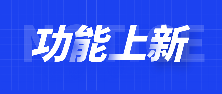 功能上新 | 達(dá)人天團(tuán)1.0、商城二級類目分類圖標(biāo)、支付寶小程序防疫
