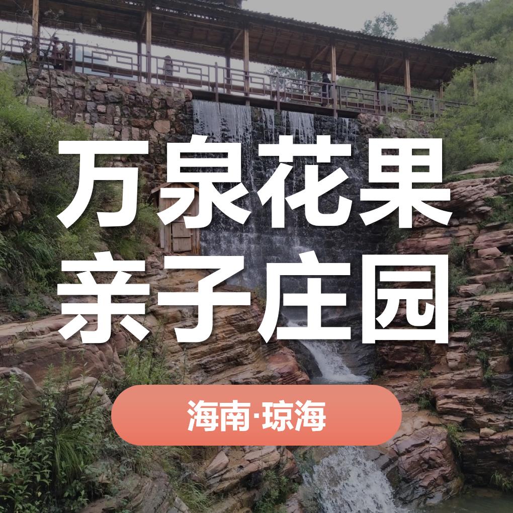 天時同城助力萬泉花果親子莊園營銷數(shù)字化！